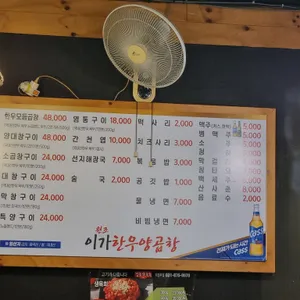 이가한우곱창 리뷰 사진