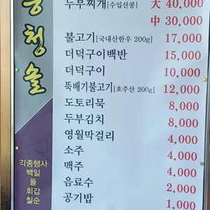 청솔식당 리뷰 사진