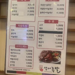 성내족발 리뷰 사진