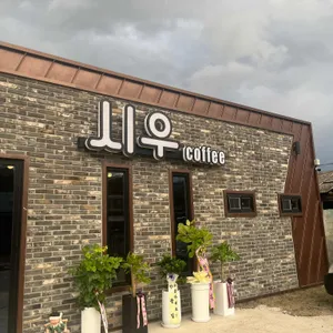 시우커피 사진 1
