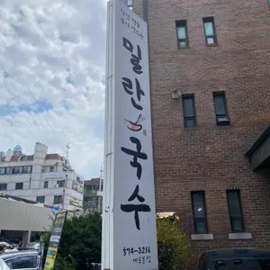 밀란국수 리뷰 사진