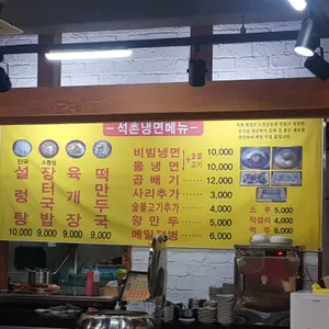 석촌냉면 리뷰 사진