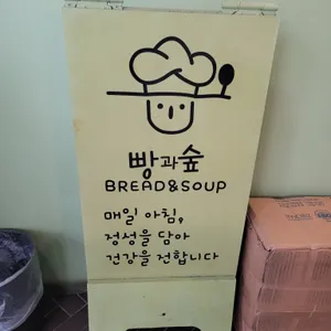 빵과숲 리뷰 사진