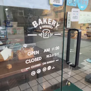 빵과숲 리뷰 사진