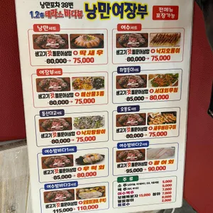 낭만포차38번 낭만여장부 리뷰 사진