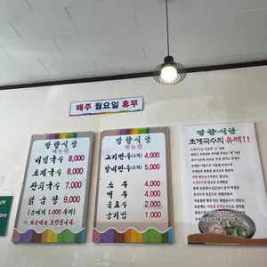 망향식당 리뷰 사진