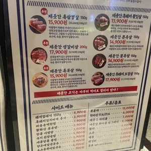 제줏간 리뷰 사진