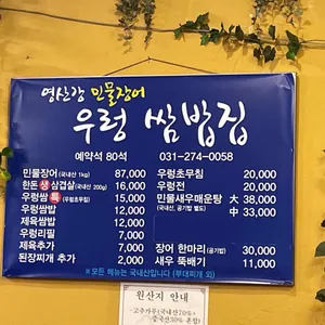 영산강민물장어 리뷰 사진
