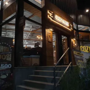 코지하우스 리뷰 사진