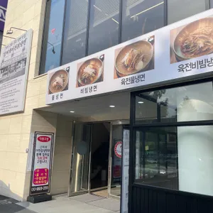 강씨네아천칡냉면 리뷰 사진