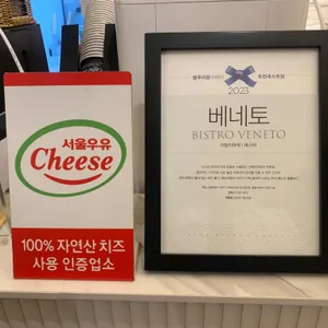 비스트로 베네토 리뷰 사진