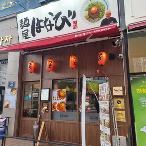 멘야하나비 리뷰 사진