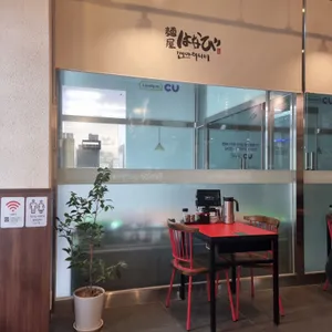 멘야하나비 리뷰 사진