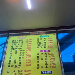 청산춘천닭갈비 리뷰 사진