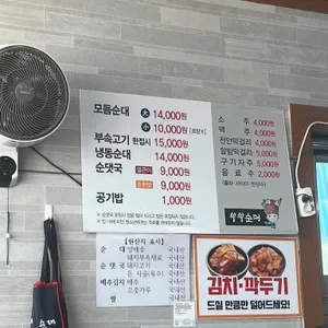 부부순대 리뷰 사진