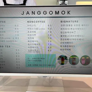 장고목 리뷰 사진