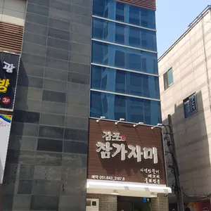 감포참가자미횟집 리뷰 사진