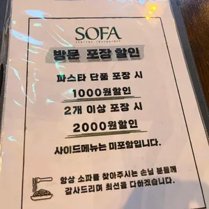 SOFA 리뷰 사진