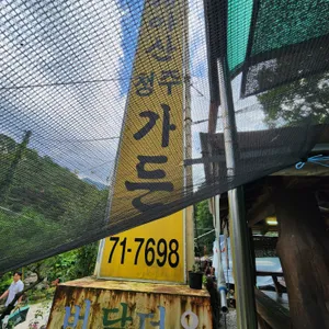 대야산청주가든 리뷰 사진