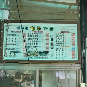 대야산청주가든 리뷰 사진