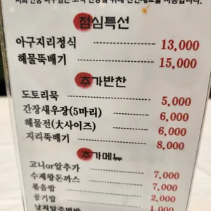 안중아구찜 리뷰 사진