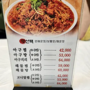 안중아구찜 리뷰 사진