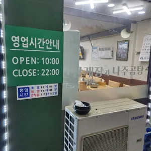 신가네 명품간장게장 리뷰 사진