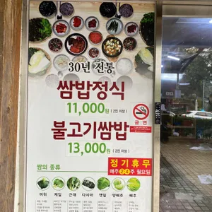 문화쌈밥 리뷰 사진