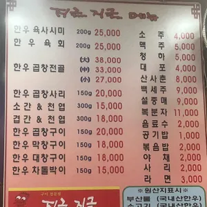 지글지글식당 리뷰 사진