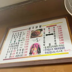 갈마동원조닭발 리뷰 사진