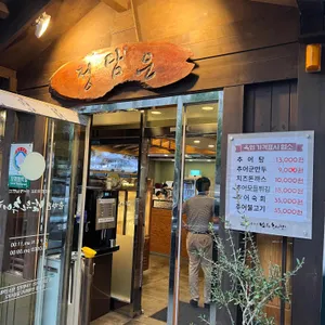 춘향골 남원추어탕 리뷰 사진