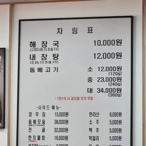 제주은희네해장국 리뷰 사진