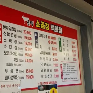 곱백한우곱창 리뷰 사진