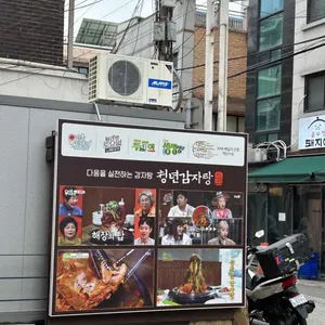 청년감자탕 리뷰 사진