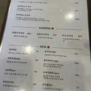 스시사쿠 리뷰 사진