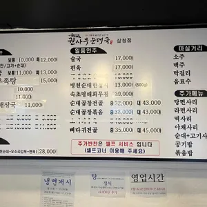 권사부순대국 리뷰 사진