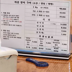 아중장어 리뷰 사진
