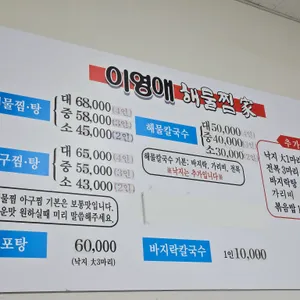이영애 해물찜 리뷰 사진