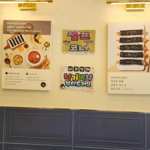 선비꼬마김밥 리뷰 사진