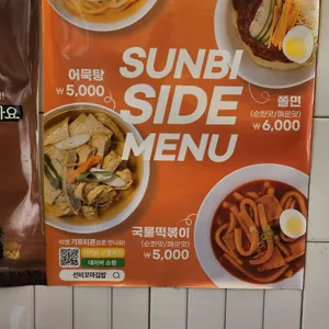 선비꼬마김밥 리뷰 사진