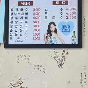 영월장칼국수 리뷰 사진
