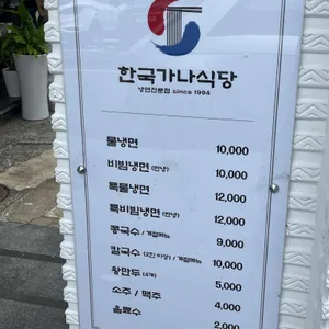 한국가나식당 리뷰 사진