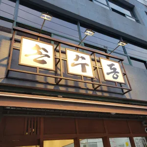 손수동 리뷰 사진