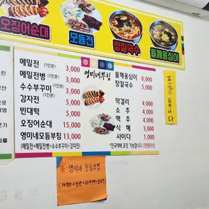영미네부침 리뷰 사진