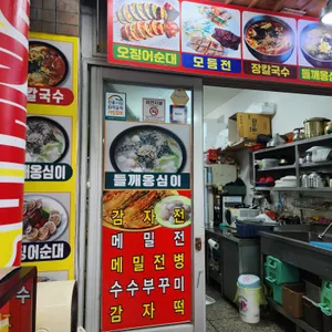 영미네부침 리뷰 사진
