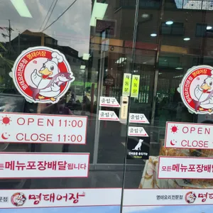 명태어장 리뷰 사진