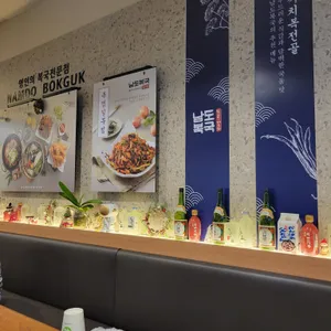 남도복국 리뷰 사진