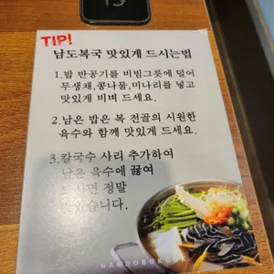 남도복국 리뷰 사진