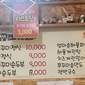 쾌걸쭈꾸미 리뷰 사진