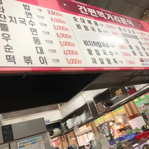 소문난분식 리뷰 사진